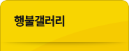행불갤러리
